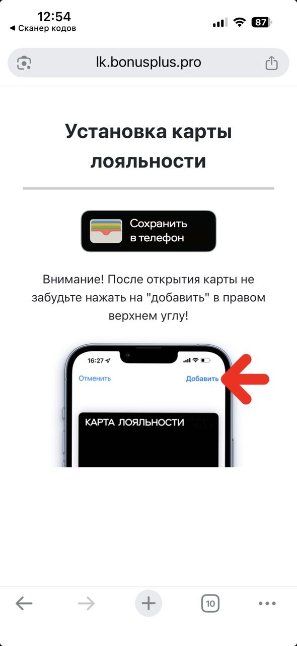 Сохранение карты лояльности GOODMi в телефон