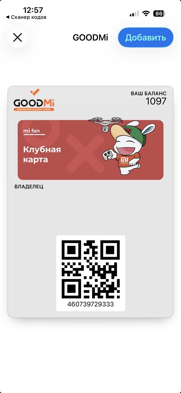 Добавление карты GOODMi:club в приложение Wallet