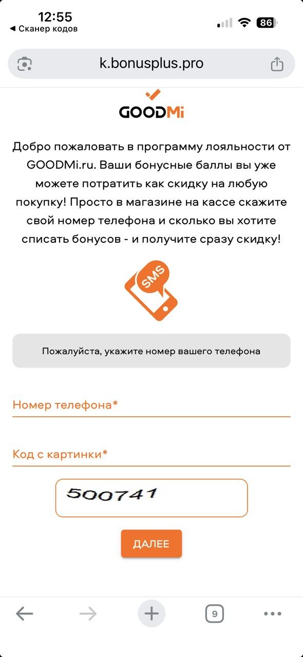 Ввод номера телефона при регистрации в GOODMi:club