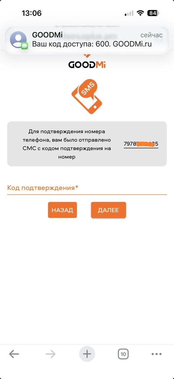 Подтверждение номера телефона через СМС в GOODMi:club