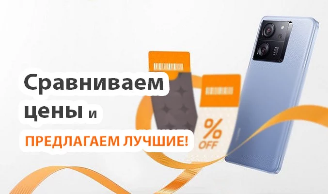 Гарантия лучшей цены