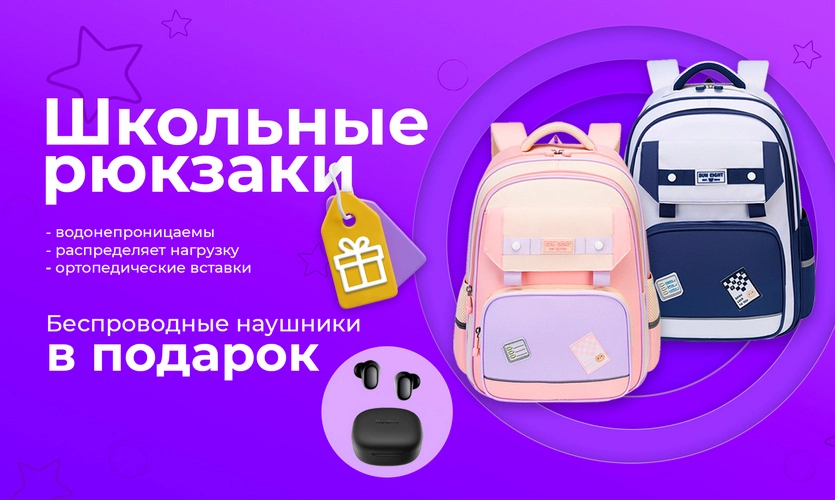 Подарок к школьным рюкзакам и ранцам