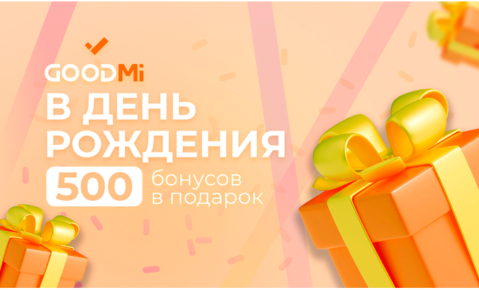 Подарок на День Рождения