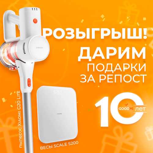 Розыгрыш ВКонтакте – 10 лет GOODMi