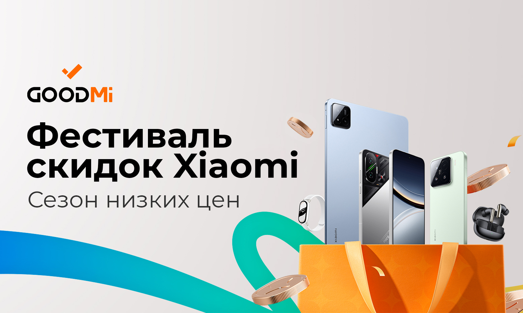 Фестиваль скидок Xiaomi – сезон низких цен