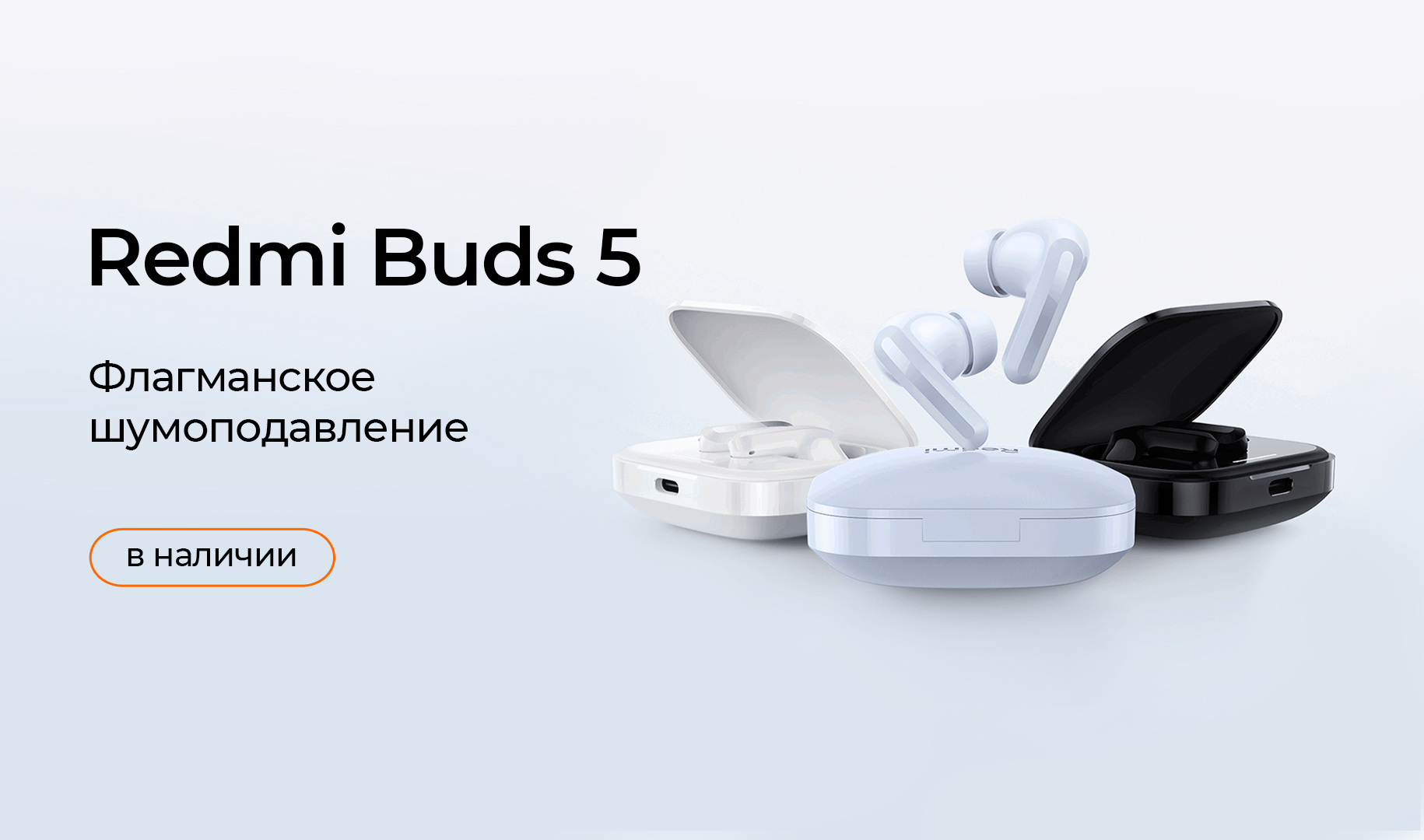 Акции Xiaomi | Новинка! Беспроводные наушники Xiaomi Redmi Buds 5!