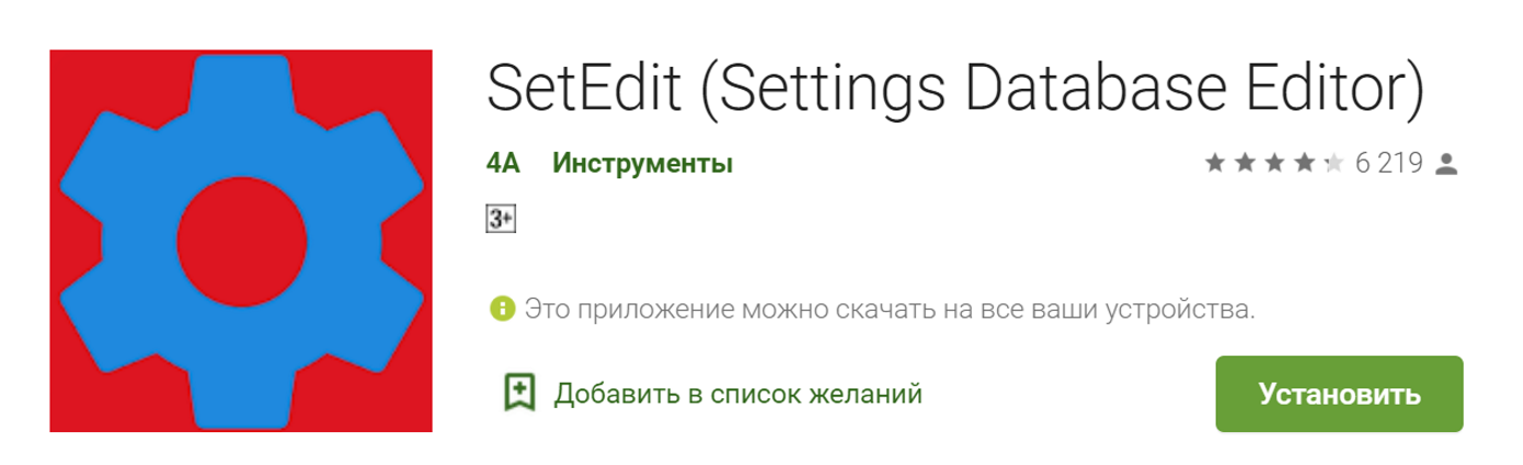 Setup db. SETEDIT 120 Герц. SETEDIT Android. Как включить 90 Герц на телефоне. SETEDIT как поставить 120.